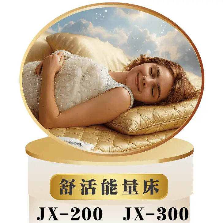 能量舒活床